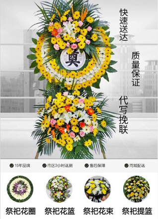 山东青岛黄岛区铁山街道大下庄村花圈代送